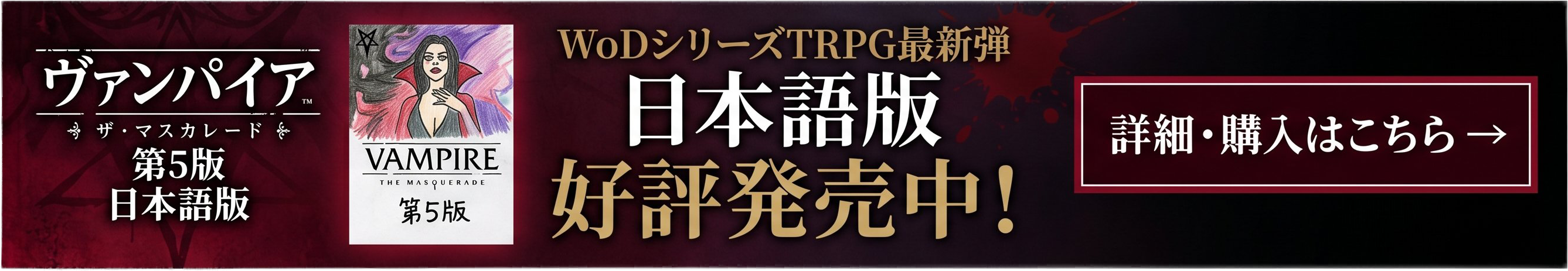 今日、怪物になりました。2 — WoD Only Convention